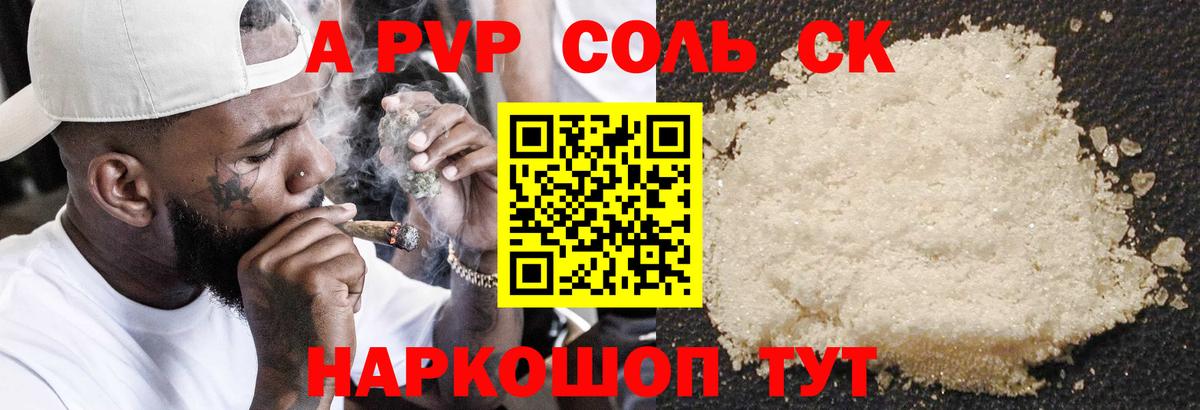 APVP мука  Альфа ПВП  Альфа ПВП крисы CK  Вход с VPN  Мелеуз  A-PVP кристаллы 