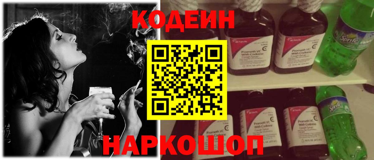 Мелеуз  Кодеиновый сироп Lean напиток Lean (лин)  Вход с VPN 