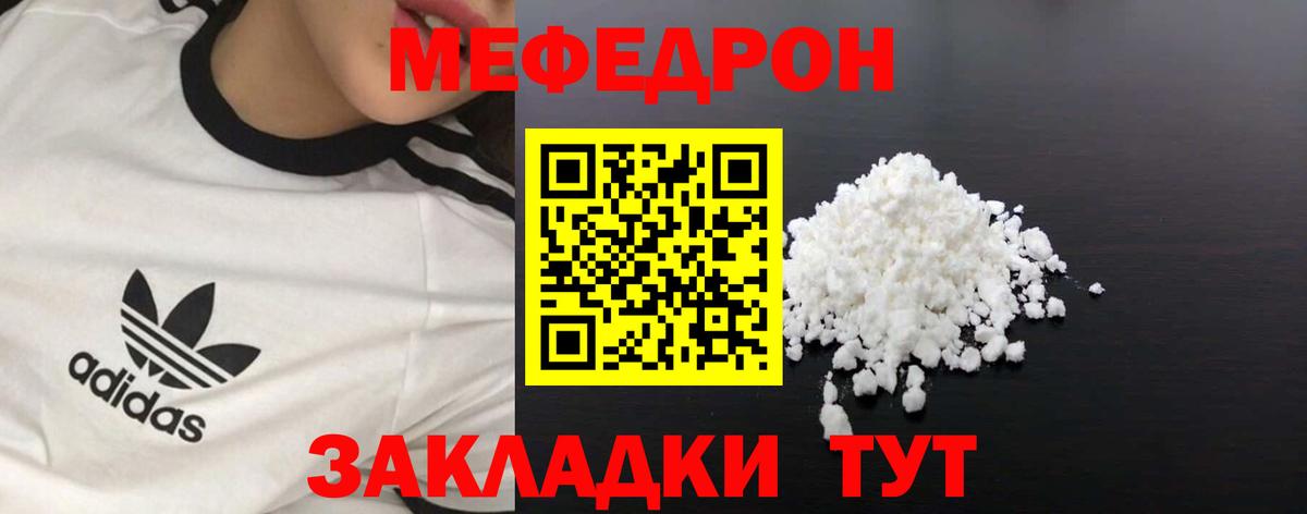 МЯУ-МЯУ VHQ  МЕФ  Вход с VPN  Мелеуз  МЕФ mephedrone 