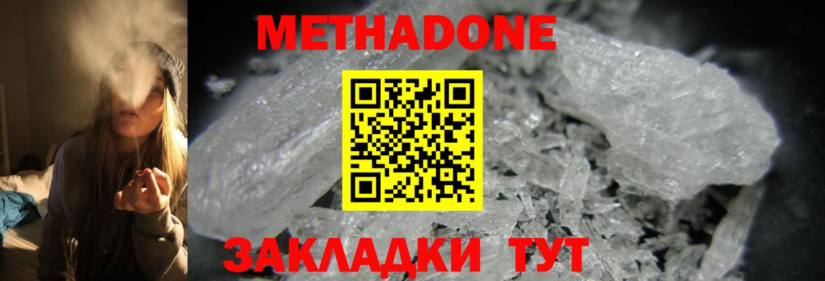 МЕТАДОН мёд  МЕТАДОН кристалл  Вход с VPN  Мелеуз 